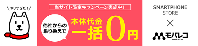 ソフトバンク モバレコ店