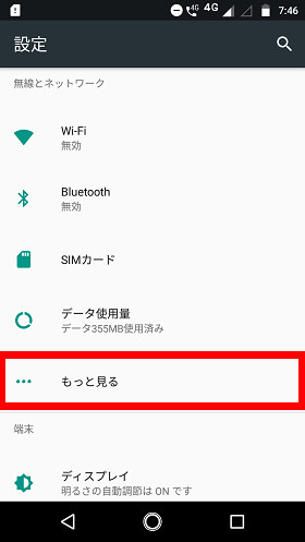 設定画面より「もっと見る」→「モバイルネットワーク」を選択
