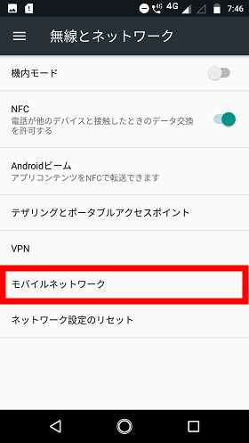 設定画面より「もっと見る」→「モバイルネットワーク」を選択