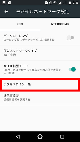 「アクセスポイント名」をタップ