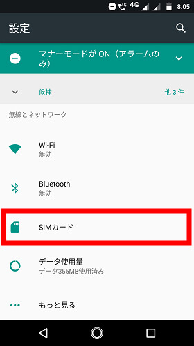 設定画面より「SIMカード」→「使用状況プロファイル」を選択