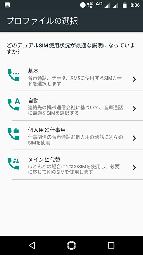 プロファイルの選択