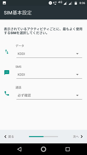 機能ごとに使うSIMを選ぶ