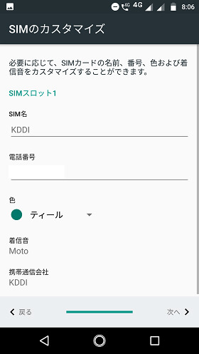 着信音の設定。SIMごとに着信音を変えられる