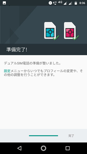 上の画面が表示されたら設定完了