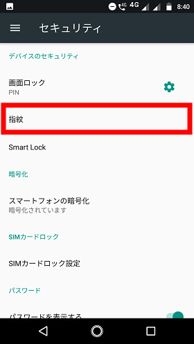 設定画面より「セキュリティ」→「指紋」を選択