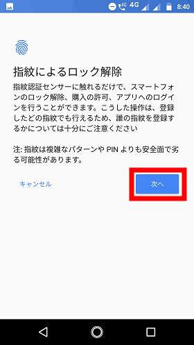 「次へ」をタップ