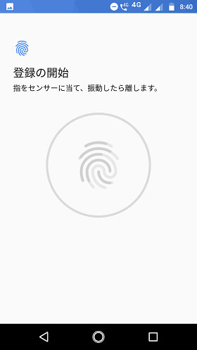 画面の指示に従い何度か指紋センサーに指を置く