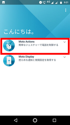 「Moto Actions」内の「ワンボタンナビ」をONにする