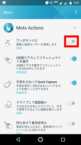 「Moto Actions」内の「ワンボタンナビ」をONにする