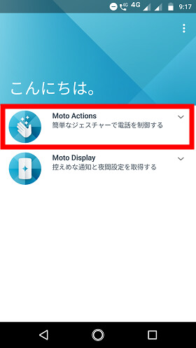 Motoアプリ内の「Moto Actions」を選択