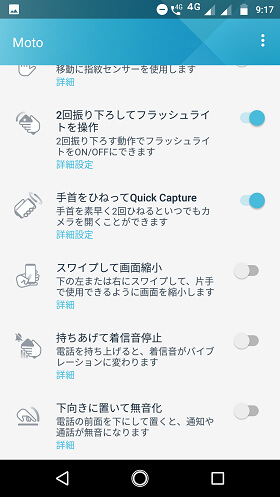 機能ごとにON/OFFを切り替えられる