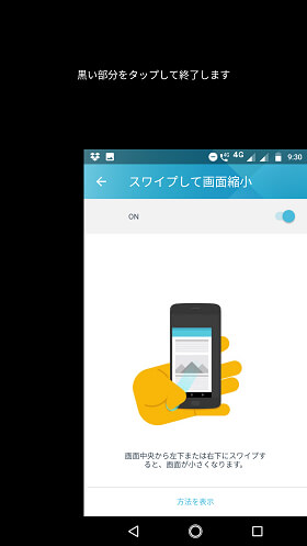 「スワイプして画面縮小」の使用イメージ
