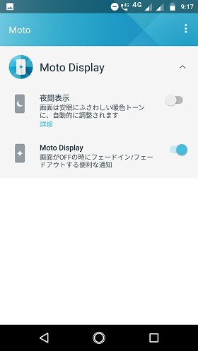 Motoアプリから「Moto Display」を開く