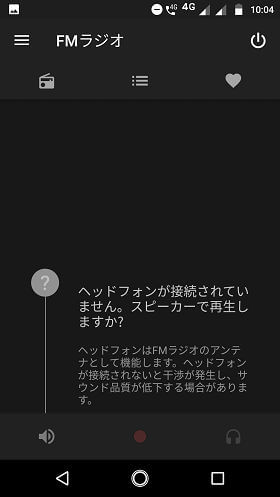 イヤホン・ヘッドホンが接続されていない場合は注意が表示される