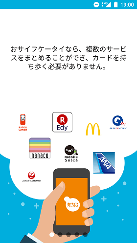 おサイフケータイで買い物もスムーズ