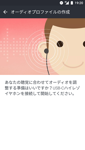 1人1人の聴覚に合わせたチューニングが可能なオーディオ機能