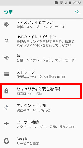 設定画面から「セキュリティと現在地情報」を選び、「指紋」をタップ