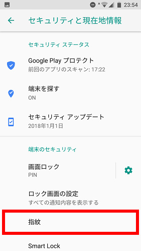 設定画面から「セキュリティと現在地情報」を選び、「指紋」をタップ