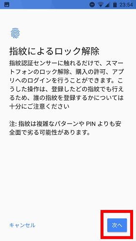 「次へ」をタップし、画面ロックを既にかけている場合は暗証番号を入力する