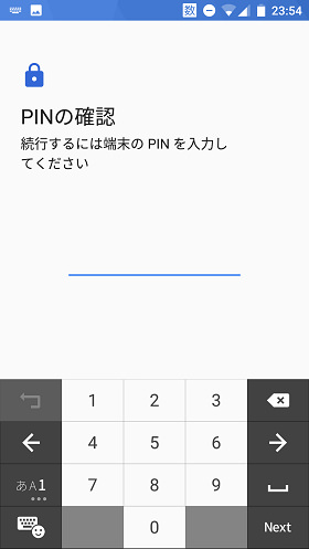 「次へ」をタップし、画面ロックを既にかけている場合は暗証番号を入力する