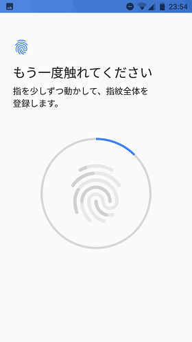 指紋の登録画面