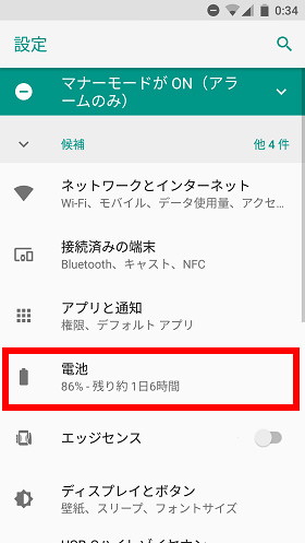 設定画面から「電池」を選び、「バッテリーセーバー」の右側にあるスイッチをタップ