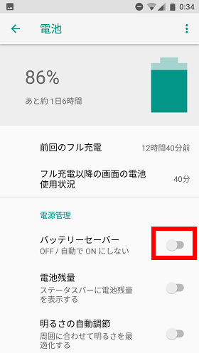 設定画面から「電池」を選び、「バッテリーセーバー」の右側にあるスイッチをタップ