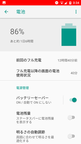 画面上部のステータスバーの色が変わればOK