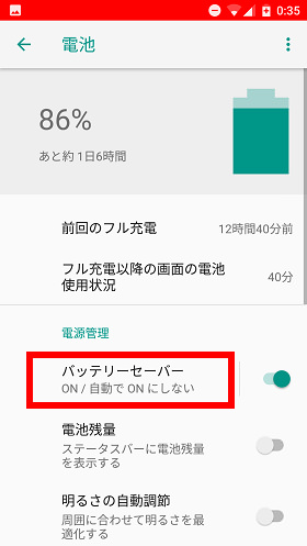 バッテリーセーバーの設定画面から赤枠部分を選び、「自動的にON」をタップ