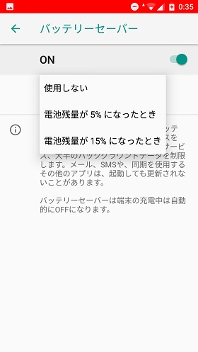 電池残量が5%または15%になった際に自動でONになる