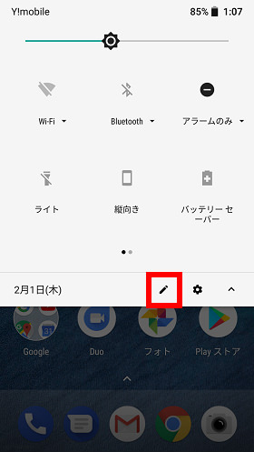 クイック設定パネルの下にあるペンのアイコンをタップ