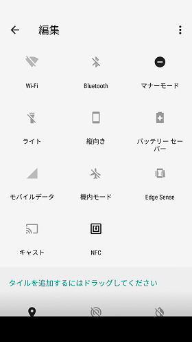 各項目の並び順や位置を自由に変更できる