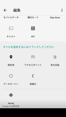 位置情報やテザリングなど、標準では並んでいない項目も配置可能