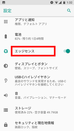 「エッジセンス」と書かれた部分を選んで「握る圧力レベルの調整」をタップする