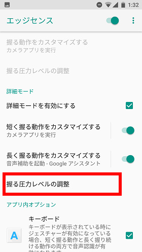 「エッジセンス」と書かれた部分を選んで「握る圧力レベルの調整」をタップする