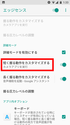 「短く握る動作をカスタマイズする」をタップ / エッジセンスで呼び出す機能を選ぶ