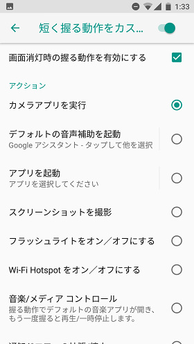 「短く握る動作をカスタマイズする」をタップ / エッジセンスで呼び出す機能を選ぶ