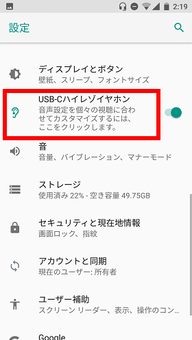 設定画面から「USB-Cハイレゾイヤホン」を選んで、「今すぐスキャンを開始します」をタップ