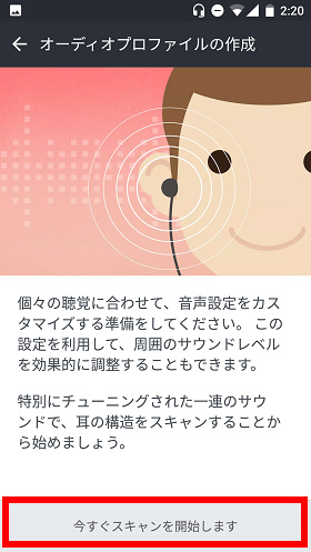 設定画面から「USB-Cハイレゾイヤホン」を選んで、「今すぐスキャンを開始します」をタップ