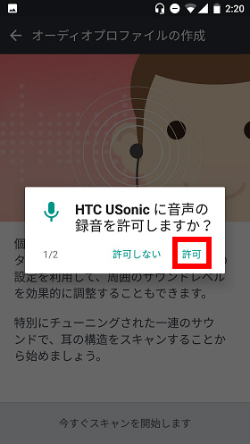権限を求めるポップアップが表示された場合は「許可」をタップし、調整が完了するまでしばらく待ちます