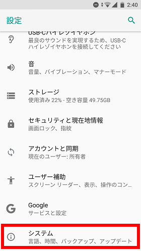 設定画面から「システム」を選び、「システムアップデート」をタップ