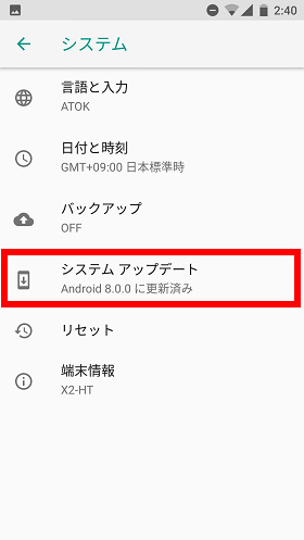 設定画面から「システム」を選び、「システムアップデート」をタップ