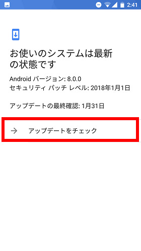 「アップデートをチェック」をタップ