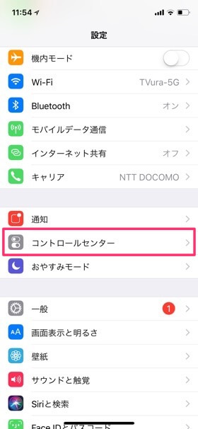 コントロールセンターの設定にアクセス