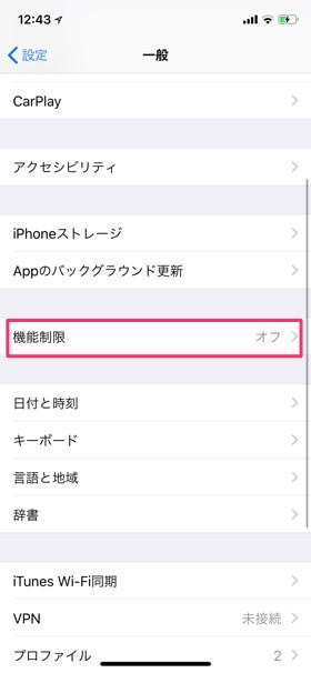 機能制限を見直します