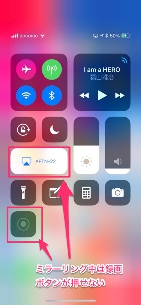画面ミラーリング中は録画NG