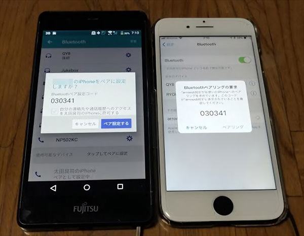 iPhone端末でのBluetoothテザリング