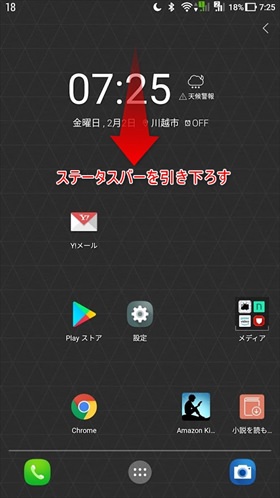 Android端末でのWiFiテザリング