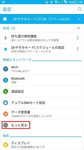 Android端末でのWiFiテザリング